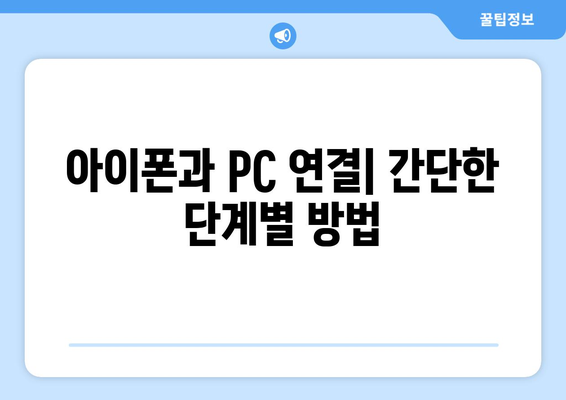 아이폰 아이튠즈로 사진 쉽게 옮기는 방법 | 사진 전송 가이드, 아이폰 팁, IT 활용법