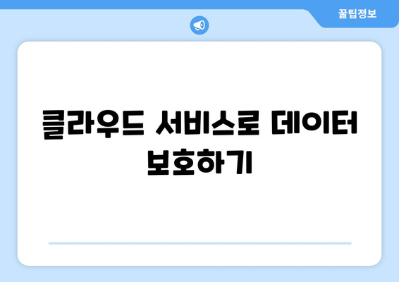 삼성 갤럭시 데이터 백업| 안전하게 데이터를 보호하는 5가지 방법 | 백업, 스마트폰 팁, 데이터 관리