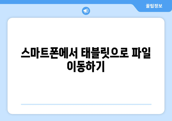 갤럭시 동기화 방법 완벽 가이드 | 데이터 백업, 기기 간 연동, 삼성 클라우드 활용법