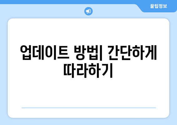 아이폰 업데이트 시간 완벽 가이드| 언제, 어떻게, 무엇을 준비해야 할까? | 아이폰, 업데이트, 팁