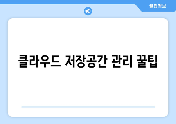 아이폰 아이클라우드 백업 완벽 가이드| 백업 설정부터 복원까지 | 아이폰, 클라우드 저장, 데이터 보호