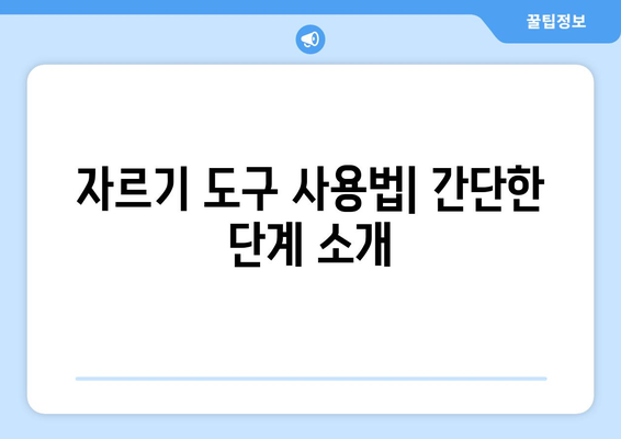 갤럭시 동영상 자르기| 쉽고 빠르게 하는 방법 및 팁 | 동영상 편집, 갤럭시 가이드"