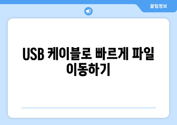 갤럭시 동영상 컴퓨터로 옮기기| 쉽고 빠른 방법과 유용한 팁 | 갤럭시, 데이터 전송, 파일 관리"