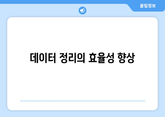 엑셀 키 단축키 활용법| 효율적인 데이터 작업을 위한 필수 팁 | 엑셀, 단축키, 생산성 향상