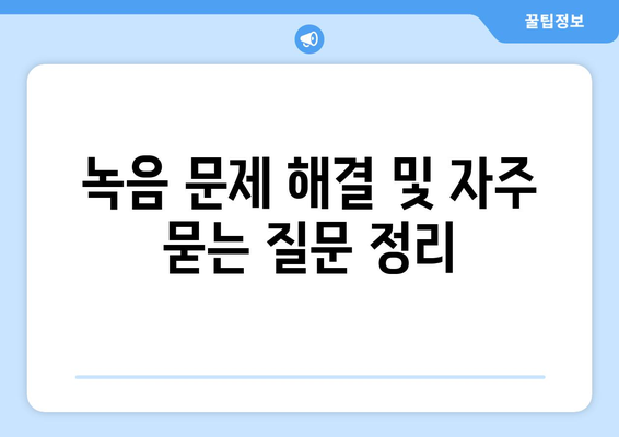 갤럭시 노트9 녹음기능 완벽 가이드| 사용법과 해결책 | 기술 팁, 음성 녹음, 스마트폰 활용