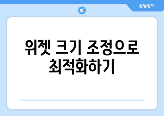 아이폰 시계 위젯 활용법| 개인화 및 편리함을 위한 5가지 팁 | 아이폰, 위젯 설정, 사용자 경험