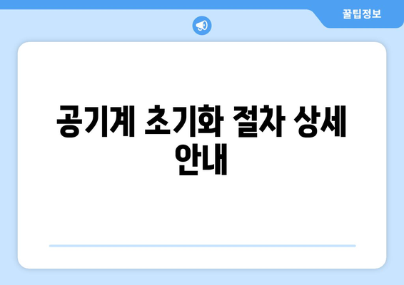 아이폰 공기계 초기화 방법| 단계별 가이드와 주의사항 | 아이폰, 초기화, 모바일 기기 관리