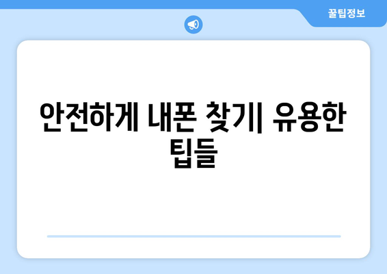 갤럭시 워치로 내폰찾기| 스마트폰 위치 확인하는 5가지 방법 | 갤럭시, 모바일, 안전 찾기