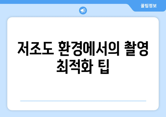 갤럭시 동영상 촬영시간 최적화 가이드 | 배터리 절약, 설정 팁, 저장 공간 관리"