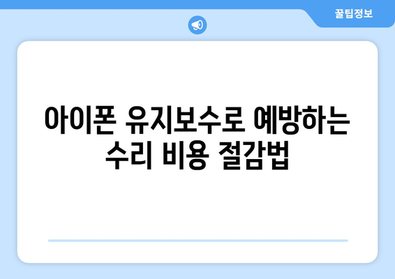 여수 아이폰 서비스센터 안내| 최고의 수리 방법과 팁 | 아이폰, 서비스센터, 수리팁