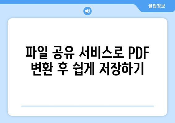 아이폰 사진을 PDF로 변환하는 5가지 방법 | 아이폰, 사진 변환, PDF 만들기