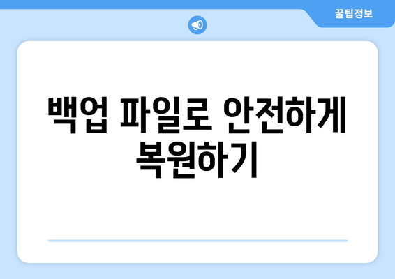 엑셀 복구를 위한 5가지 효과적인 방법과 팁 | 데이터 복원, 오류 해결, 엑셀 사용법"