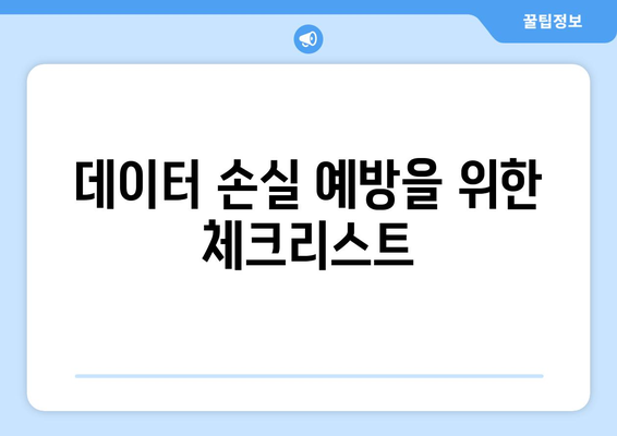 엑셀 복구를 위한 5가지 효과적인 방법과 팁 | 데이터 복원, 오류 해결, 엑셀 사용법"