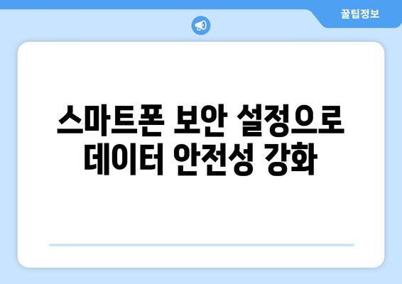 삼성 갤럭시 데이터 백업| 안전하게 데이터를 보호하는 5가지 방법 | 백업, 스마트폰 팁, 데이터 관리