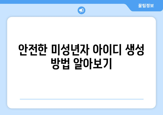 미성년자 아이폰 아이디 만들기| 안전하고 쉽게 만드는 방법 | 아이폰, 미성년자, 아이디 만들기 가이드