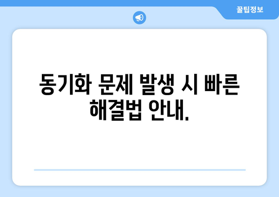 갤럭시 워치 연락처 동기화 방법| 효과적인 팁과 문제 해결 가이드 | 스마트 워치, 모바일 동기화, 기술 지원