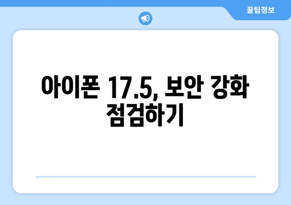 아이폰 업데이트 17.5| 신기능과 개선사항 완벽 정리 | 아이폰, 업데이트 가이드, 새로운 기능