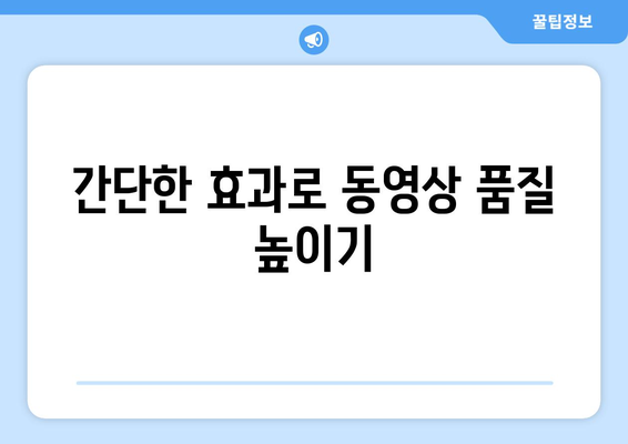 갤럭시 동영상 편집| 초보자를 위한 5가지 효과적인 팁 | 동영상 편집, 스마트폰 활용, 초보자 가이드"