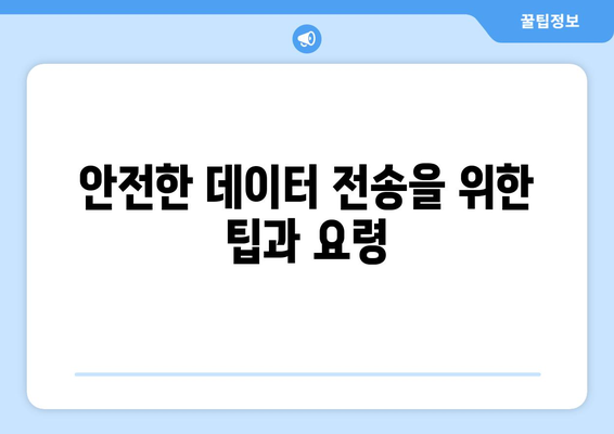 갤럭시 데이터 쉽게 다른 사람 갤럭시로 옮기는 방법 가이드 | 스마트폰 데이터 전송, 안드로이드 팁, 기기 변경 지원