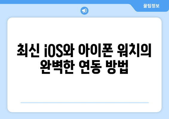 아이폰 워치 사용자 필수! 2023년 최신 기능과 활용 팁 | 애플, 스마트워치, 건강 관리