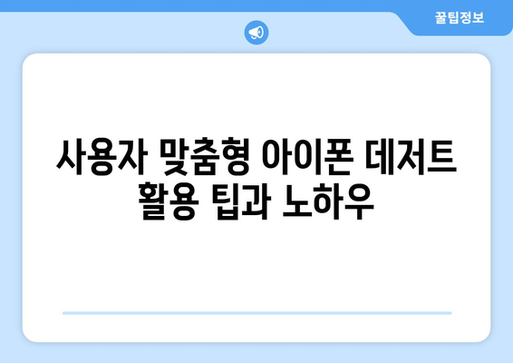 아이폰 데저트| 완벽한 활용법과 문제 해결 가이드 | 모바일 설정, 테마 커스터마이징, 사용자 팁