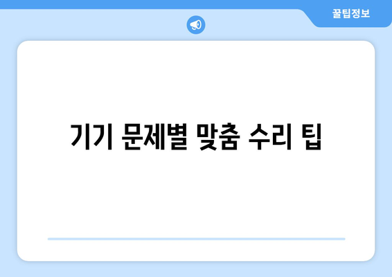 여수 아이폰 서비스센터 안내| 최고의 수리 방법과 팁 | 아이폰, 서비스센터, 수리팁