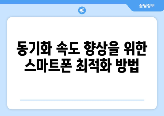 갤럭시 이메일 동기화 완벽 가이드| 설정 방법에서 문제 해결까지 | 스마트폰 팁, 이메일 관리, 동기화 문제 해결