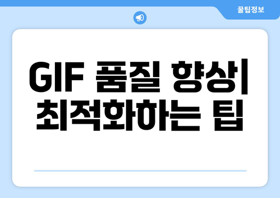 갤럭시 동영상 GIF 만들기 - 간단한 방법과 팁 | 갤럭시, GIF 생성, 동영상 편집