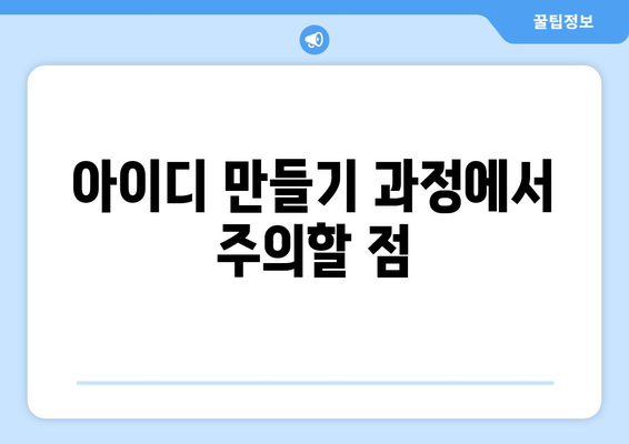 미성년자 아이폰 아이디 만들기| 안전하고 쉽게 만드는 방법 | 아이폰, 미성년자, 아이디 만들기 가이드