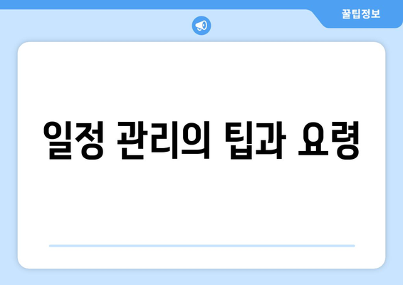 갤럭시 캘린더 동기화 방법| 완벽 가이드 | 일정 관리, 데이터 백업, 스마트폰 활용