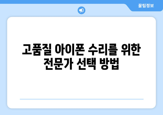 아이폰 액정교체비용 완벽 가이드| 지역별 비교 및 절약 팁 | 스마트폰 수리, 비용 절감, 액정 교체 방법