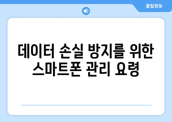 갤럭시 노트8 휴지통 찾는 방법과 해결책! | 스마트폰 관리, 데이터 복구, 초보자 가이드"