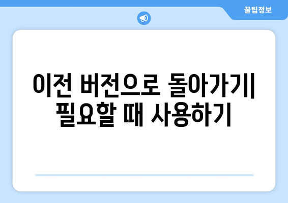 아이폰 업데이트 취소 방법| 단계별 가이드와 유용한 팁 | 아이폰, 업데이트, 해제