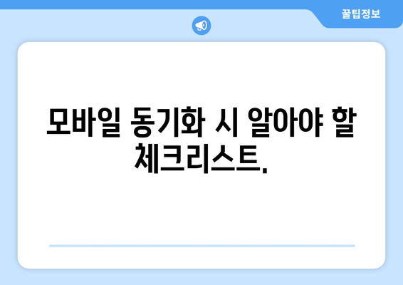 갤럭시 워치 연락처 동기화 방법| 효과적인 팁과 문제 해결 가이드 | 스마트 워치, 모바일 동기화, 기술 지원