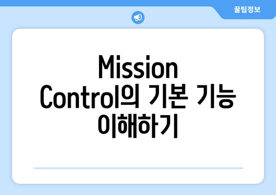 맥북 Mission Control