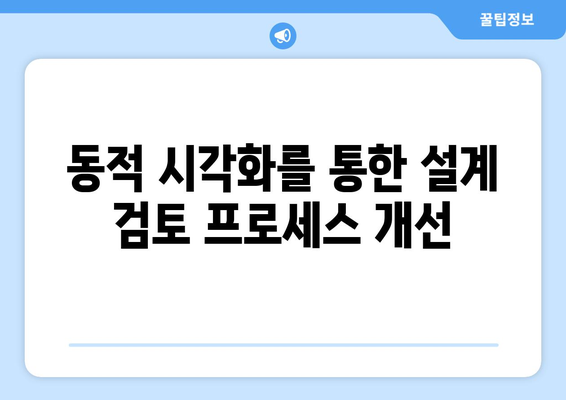 오토캐드 동적 시각화