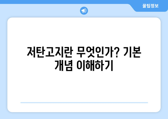 저탄고지 다이어트 성공을 위한 5가지 핵심 팁 | 저탄고지, 체중 감량, 건강한 식단