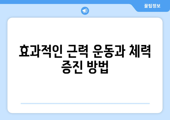 남자 윗몸 일으키기 효과| 운동으로 건강을 챙기는 5가지 방법 | 피트니스, 근력 운동, 체력 증진