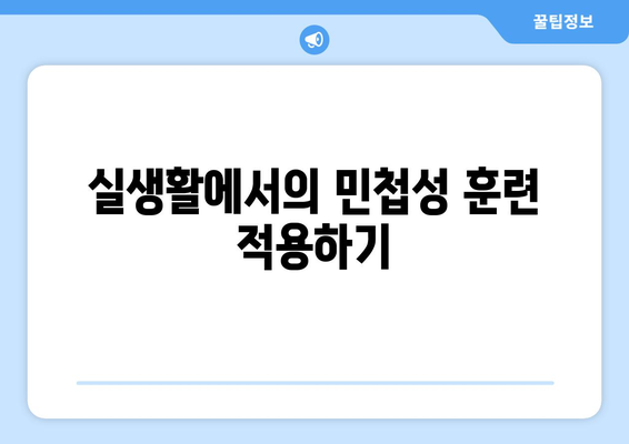 남자 민첩성 훈련을 위한 7가지 효과적인 방법 | 훈련 프로그램, 운동 팁, 강인한 체력 구축