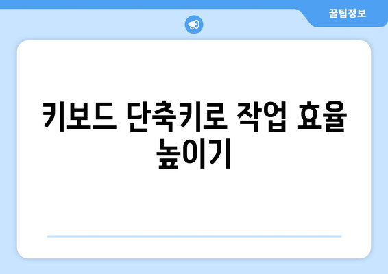 아이패드로 손쉽게 문서 작성하는 5가지 방법 | 아이패드, 문서 작성, 팁