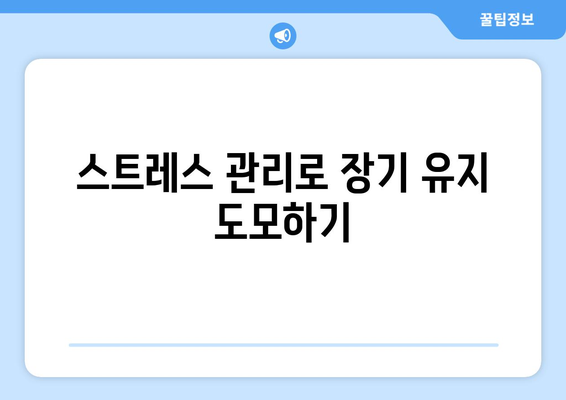 다이어트의 지속 가능성을 높이는 5가지 효과적인 방법 | 건강, 체중 관리, 장기 유지"