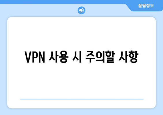 맥북 VPN 설정 쉽게 따라하기| 단계별 가이드와 팁 | 인터넷 보안, 개인 정보 보호"