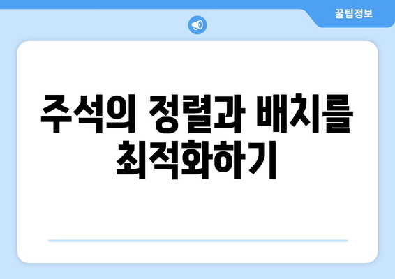 오토캐드 주석 추가를 위한 실용 가이드 | 오토캐드, 주석 달기, CAD 활용법