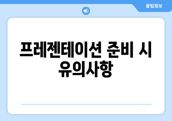 파워포인트 실시간 협업을 위한 최적의 팁과 도구 안내 | 협업, 프레젠테이션, 팀 작업"