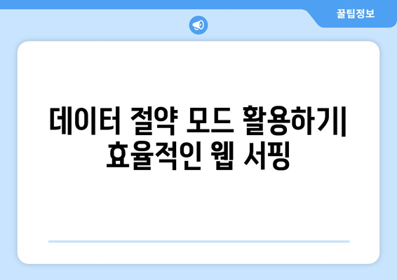 아이패드 웹 서핑 최적화 팁| 속도, 보안, 사용자 경험을 향상시키는 방법 | 아이패드, 웹 브라우징, 효율적인 사용