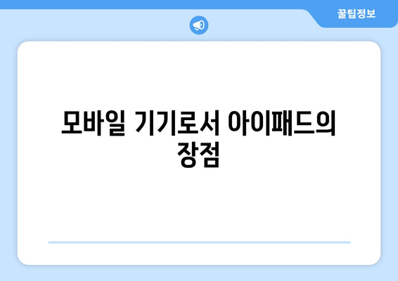 아이패드 최신 기술의 모든 것| 2023년 혁신 기능과 활용 팁 | 아이패드, 최신 기술, 모바일 기기