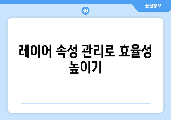 오토캐드 레이어 관리의 모든 것| 효율적인 작업 공간 설정 가이드 | 오토캐드, 레이어 관리, CAD 팁