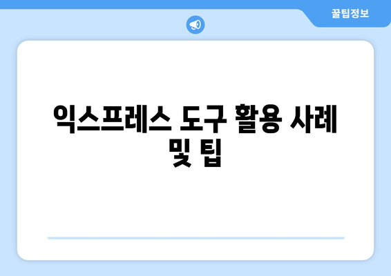 오토캐드 익스프레스 도구의 모든 기능과 활용법 안내 | AutoCAD, CAD, 디자인 툴, 효율성 증가