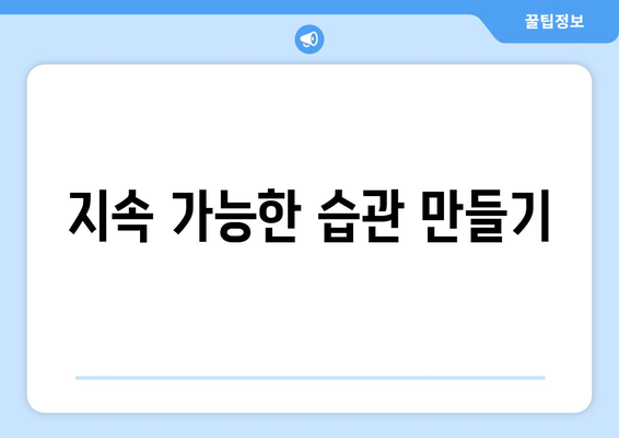 효과적인 다이어트 계획 수립을 위한 7가지 필수 팁 | 다이어트, 건강, 체중 감량