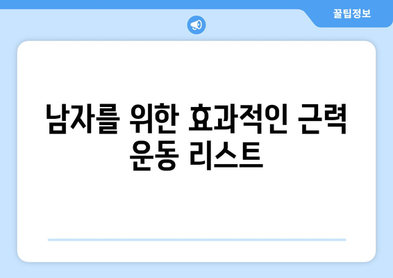 남자 전신 근력 운동| 효과적인 10가지 운동 방법과 팁 | 피트니스, 훈련, 건강"